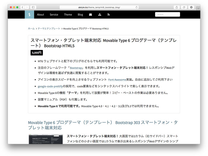 Movable Type 6 ブログテーマ Bootstrap HTML5