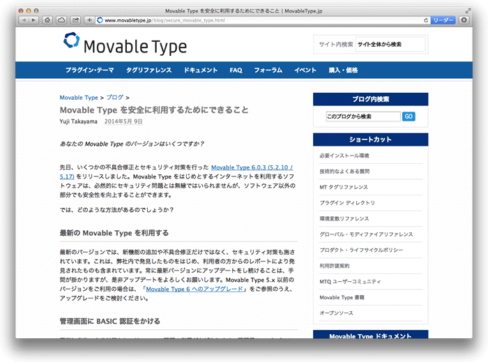 Movable Type を安全に利用するためにできること