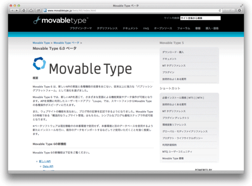 Movable Type 6.0 ベータ1