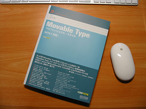 Movable Typeプロフェッショナルスタイル