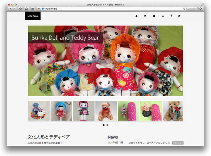 文化人形とテディベア販売 | Machiko