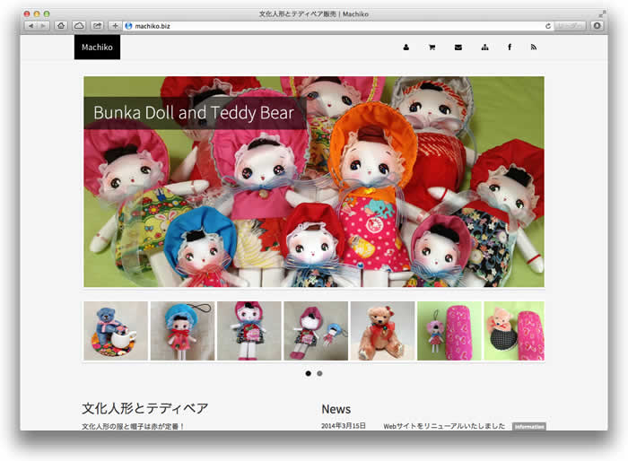 文化人形とテディベア販売 | Machiko