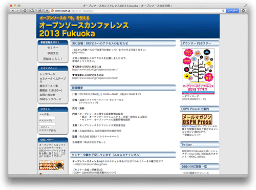 オープンソースカンファレンス2013 Fukuoka