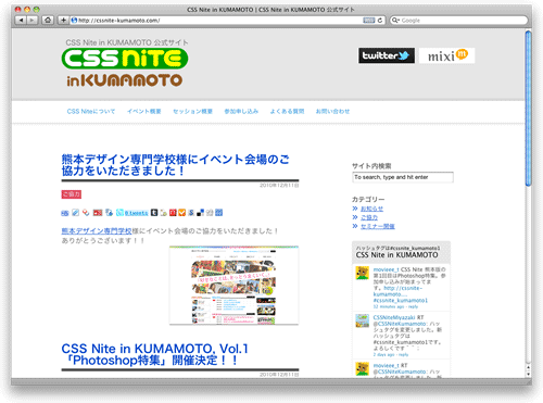CSS Nite in KUMAMOTO 公式サイト