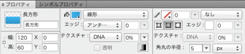 プロパティパネル