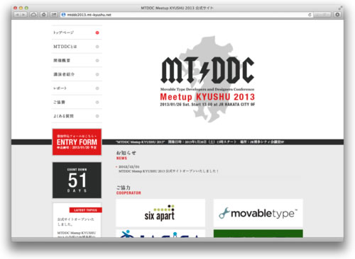 MTDDC Meetup KYUSHU 2013 公式サイト