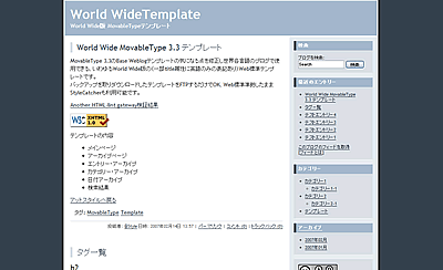 World Wide MovableType 3.3 テンプレート