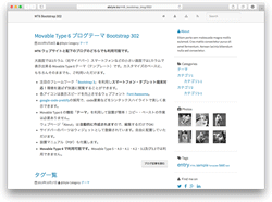 「Movable Type 6 ブログテーマ（テンプレート） Bootstrap 302」